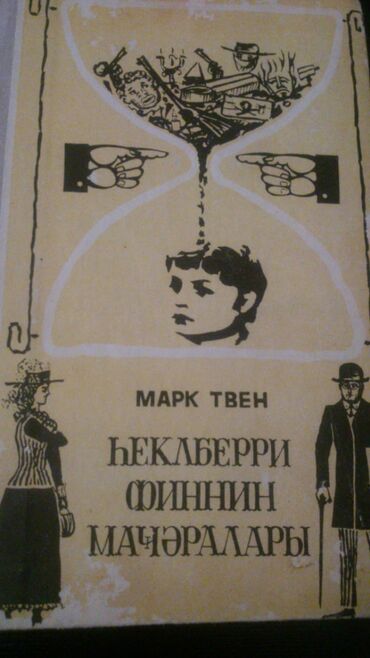 Digər kitablar və jurnallar: Книги "Детская литература". Есть ещё детские книги. Чтобы посмотреть — 27