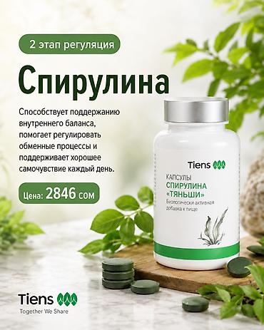 кальца: Набор БАДов TIENS для мягкого очищения и поддержки пищеварения 1) — 8
