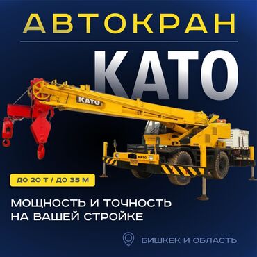 аренда крана: Кран | Стрела 34 м. 20 т | Борт 20000 кг
