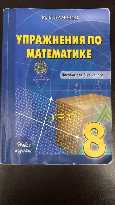 m b namazov 6 ci sinif cavablari: М.Б.Намазов упражнение по математике, metroya çatılılma pulsuz