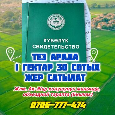 земельный участок в караколе: 130 соток, Айыл чарба үчүн