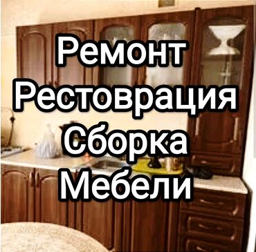 ремонт домкрат: Ремонт, реставрация мебели Самовывоз