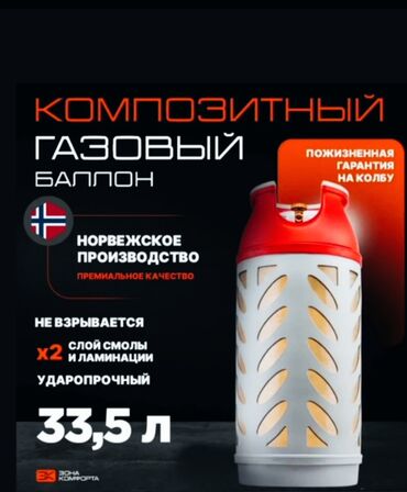 баллон газа цена: 33,5л Композитные балоны Норвегия. Новые композитные лёгкие безопасные