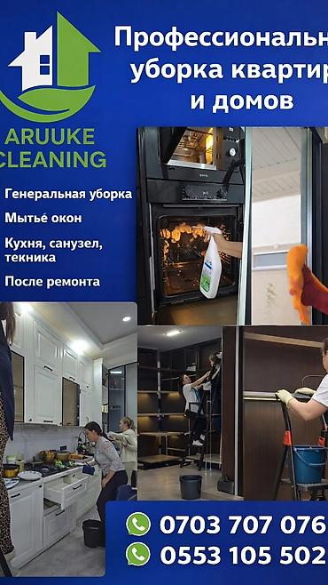 Уборка помещений: Уборка помещений, | Генеральная уборка, | Офисы, Кафе, магазины, Квартиры — 1