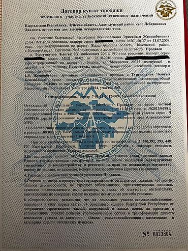 кызыл аскер какой район: 5 соток, Для бизнеса, Красная книга, Договор купли-продажи — 5