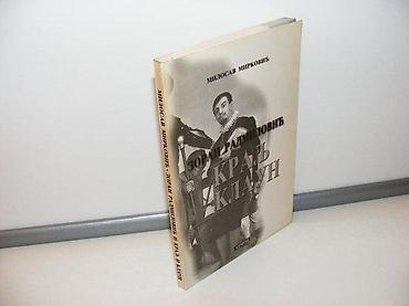 stranger things: ZORAN RADMILOVIĆ I KRALJ I KLAUN Milosav Mirković2000mek povezstanje — 1