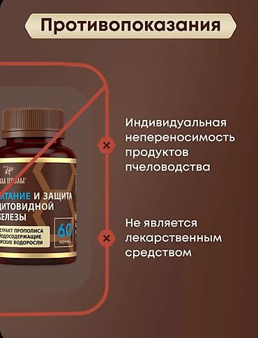 Витамины и БАДы: За 2 флакона 🔥 БАД «Сила Пчелы» — Питание и защита щитовидной железы — 9