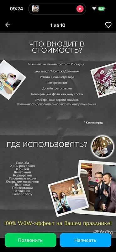iphone sr: Организация мероприятий | Оформление мероприятий — 2