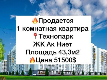 ак ордо жер уй: 1 комната, 43 м², Элитка, 10 этаж, ПСО (под самоотделку)