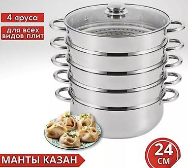 Мантоварка/казан для мантов, 4‑ярусная, 24 см - Материал: нержавеющая