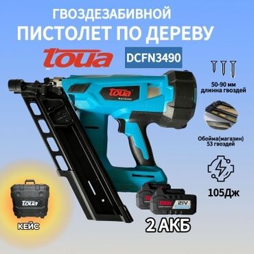 электро домкрат: Аккумуляторный гвоздезабивной пистолет для каркасных работ