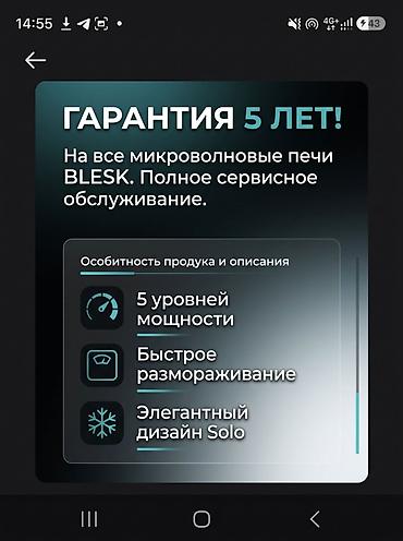 микроволновка bosch: Микроволновка, Новый, Бесплатная доставка — 3