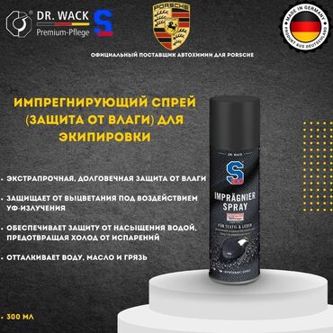 Мотоэкипировка: S100 – Суперзащита мотоэкипировки от влаги и выцветания (Германия) 🧥