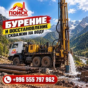 ванна сидячая с дверцей: БУРЕНИЕ И ВОССТАНОВЛЕНИЕ СКВАЖИН НА ВОДУ ПО ВСЕМУ КЫРГЫЗСТАНУ — 1