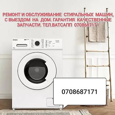ноудбук бу: Ремонт и обслуживание бытовой техники с выездом на дом: - Стиральные — 2