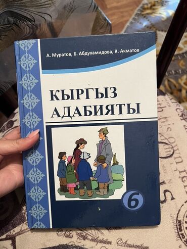 гдз по кыргызскому языку 2 класс: Кыргызская литература, 6 класс, Новый, Самовывоз
