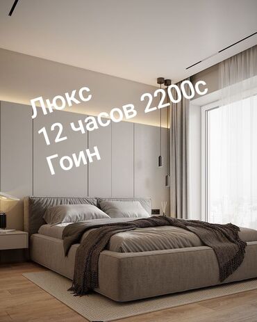 дом на сутки для вечеринки бишкек: 1 бөлмө, Душ кабинасы, Жаздык, жууркан-төшөк каптары, Кондиционер