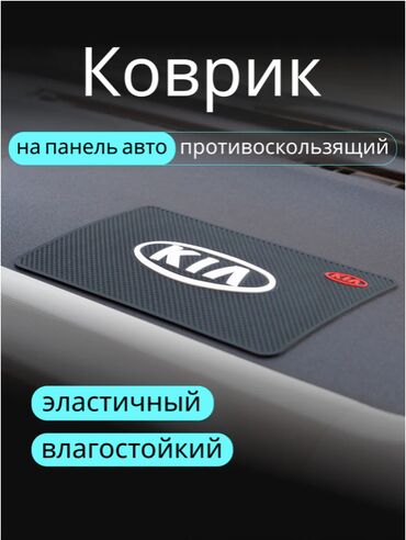 чехол машына: Накидка на панель Kia, Новый, Платная доставка, Бесплатная доставка, Самовывоз