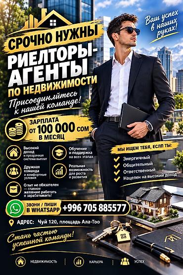 работа эвропу: Вакансия: риелтор–агент по недвижимости Описание: - Присоединяйтесь к — 1
