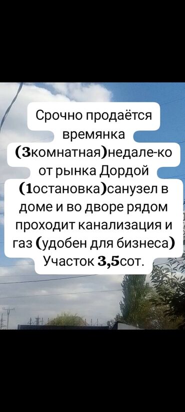 всвязи с переездом: Времянка, 300 м², 3 комнаты, Собственник, Старый ремонт