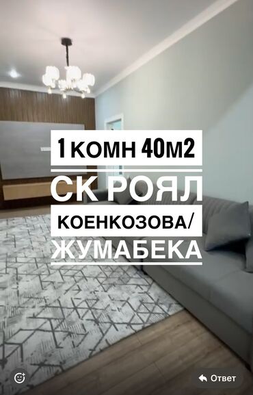 квартира черемушка: 1 комната, 40 м², Элитка, 4 этаж, Евроремонт