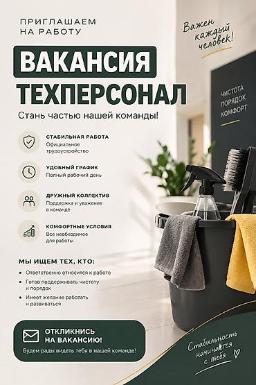 ig development: 🧹 ТРЕБУЕТСЯ ТЕХПЕРСОНАЛ В нашу новую и уютную кофейню в центре города — 1
