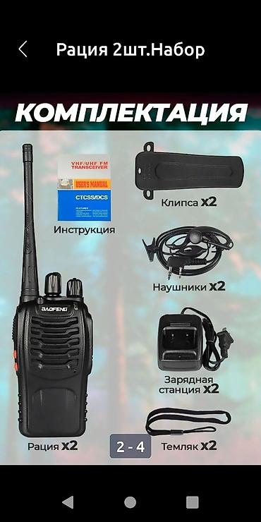 hoco bs52: Рация 2шт.Набор раций BAOFENG BF-888s, отлично работают как в — 3