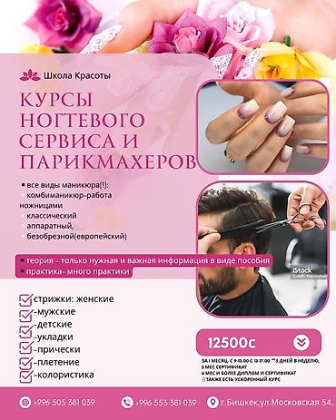 наставничество: КУРС !!! «мастер ногтевого сервиса» ! самая востребованная и — 4
