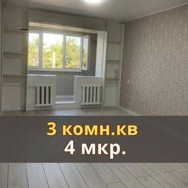 3 комнатная квартира в бишкеке купить: 3 комнаты, 57 м², 104 серия, 4 этаж, Евроремонт