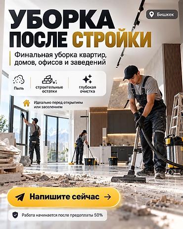 Уборка помещений: Уборка помещений, | Уборка после ремонта, | Квартиры — 2
