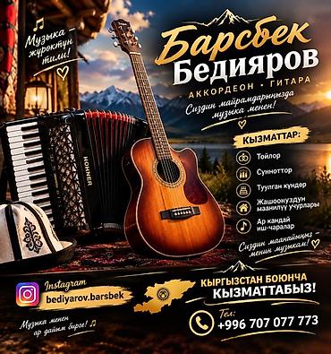 les paul: Музыкальное сопровождение мероприятий от Барсбека Бедиярова — 1