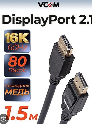 Компьютер жана ноутбук аксессуарлары: Кабель VCOM DisplayPort 2.1, длина 1.5 м. Подходит для подключения — 1
