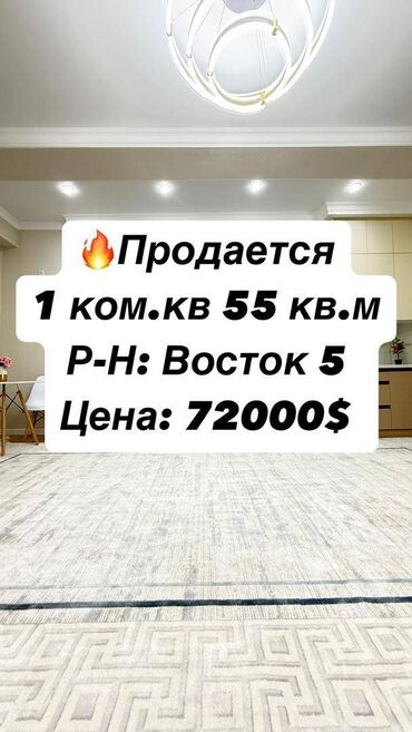 квартира восток 5 сдается: 1 комната, 55 м², Элитка, 9 этаж, Евроремонт