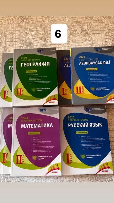 география 6 класс мсо 1: В наличии: Русский 1 часть География 1,2 часть Математика 1,2 часть