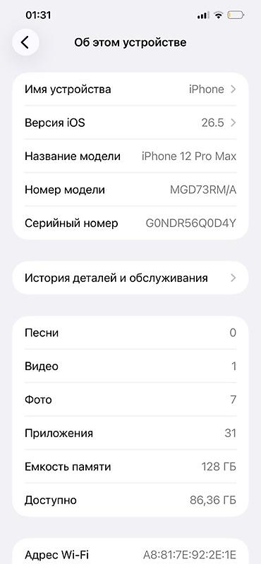 redmi 14 note pro: IPhone 12 Pro Max, Б/у, 128 ГБ, Серебристый, Чехол, 100 % — 8