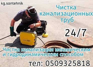 Канализационные работы | Чистка канализации, Чистка водопровода, Чистка стояков Больше 6 лет опыта