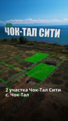 пишпек дома: 8 соток, Курулуш, Кызыл китеп, Сатып алуу-сатуу келишими