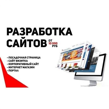 киргизский сайт продажи машин: Веб-сайты, Лендинг страницы, Мобильные приложения Android | Разработка, Доработка, Поддержка