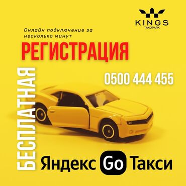 джаманбаева: Яндекс таски Yandex Taxi Официальный партнёр «Яндекс такси» •