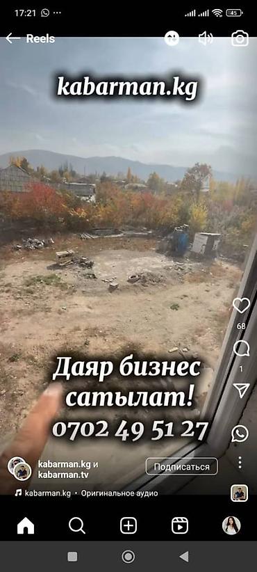 Продажа другой коммерческой недвижимости: 📍 Действующий бизнес на трассе в Ыссык-Кульской обл., Жети-Огузский — 10