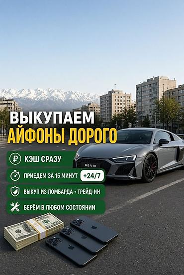Сервис выкупа iPhone - Выкупаем айфоны дорого - Наличные сразу -