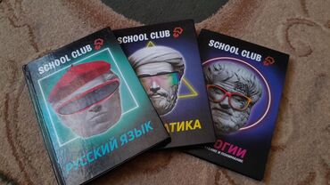 книги майнкрафт: School club, книги по подготовке к орт. все в отличном состоянии все