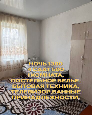 квартиры на ночь бишкек: 50 м²