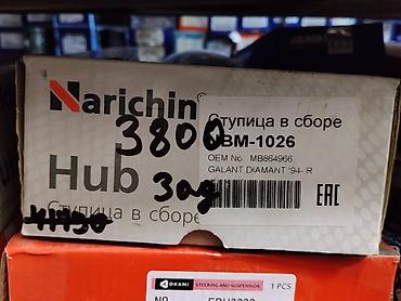 dia: Ступица в сборе Narichin NBM-1026 - Назначение: ступица колеса в — 1