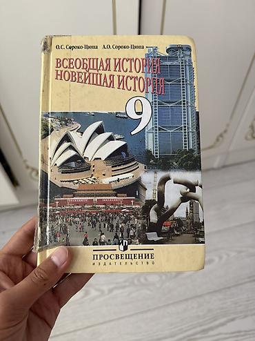 solutions upper intermediate: Продаю книгу всеобщая история 9 класс, в хорошем состоянии — 1