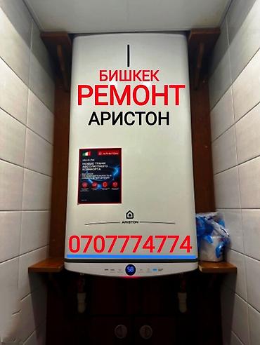 Ремонт - Чистка - Замена водонагревателя Мастер с большим опытом