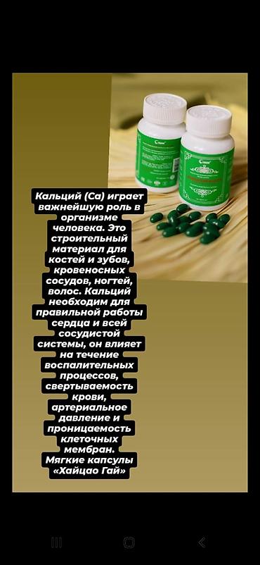свекольный сок: Кальций, Для укрепления иммунитета, Fohow, Супер кальций, Универсальный, Китай, Капсулы, Новый — 2