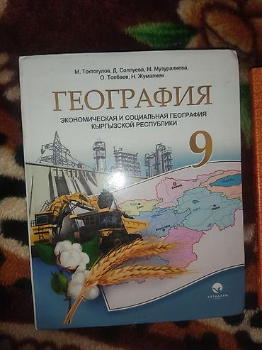 узбек тилида: Орус тили, 9-класс, Колдонулган, Өзү алып кетүү — 3