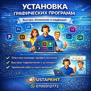 антивирусы домашнее использование: Установка ПРОГРАММ УДАЛЕННО Услуги USTAPRINT — удалённая установка и — 2