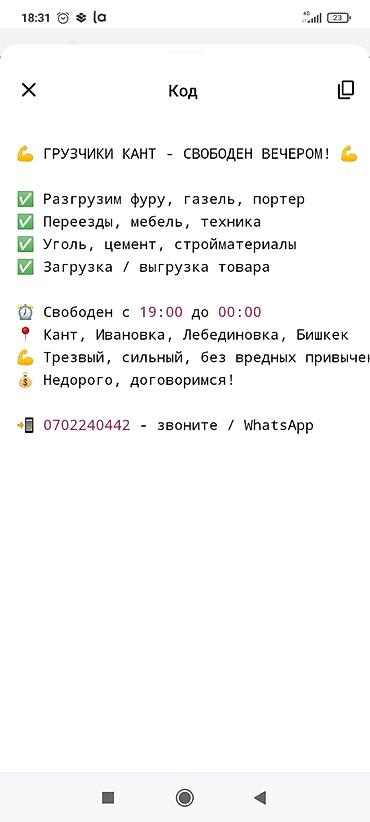 Грузчики Кант — вечерние выезды. Услуги: - Разгрузка фуры, газели